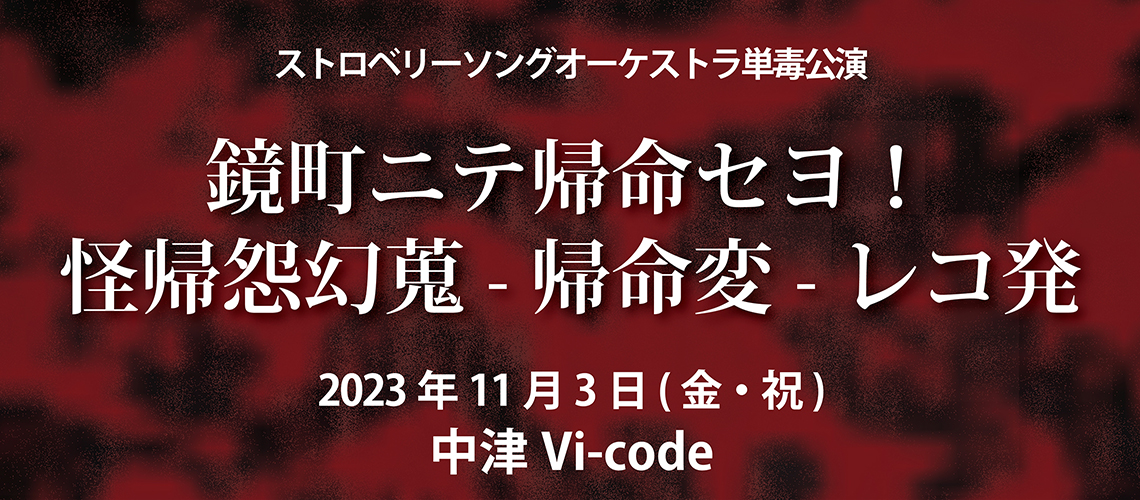 中津Vi-code